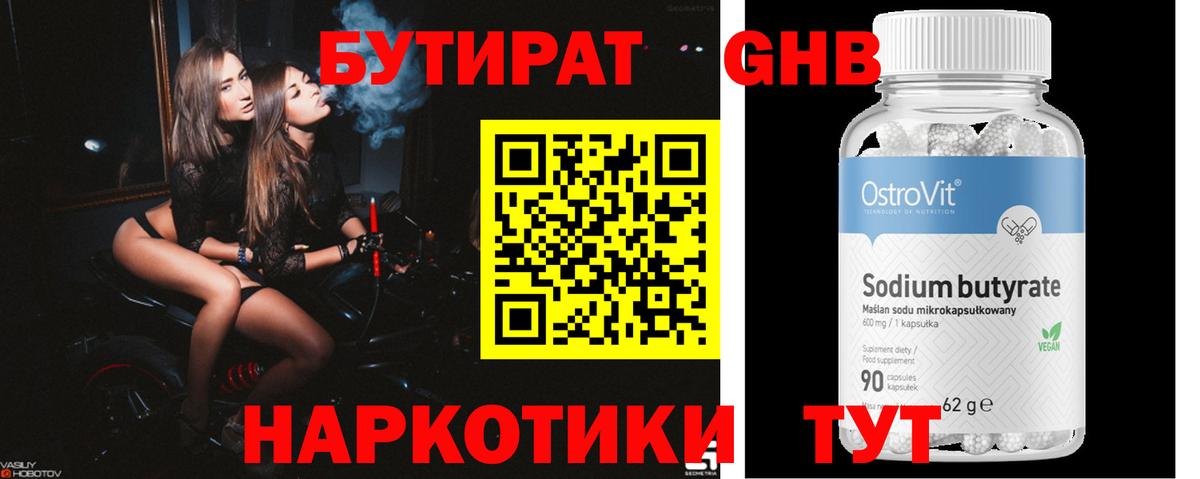 Бутират оксибутират Ейск
