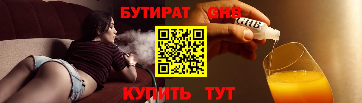 Бутират жидкий экстази  Вход с VPN  БУТИРАТ  Ейск 