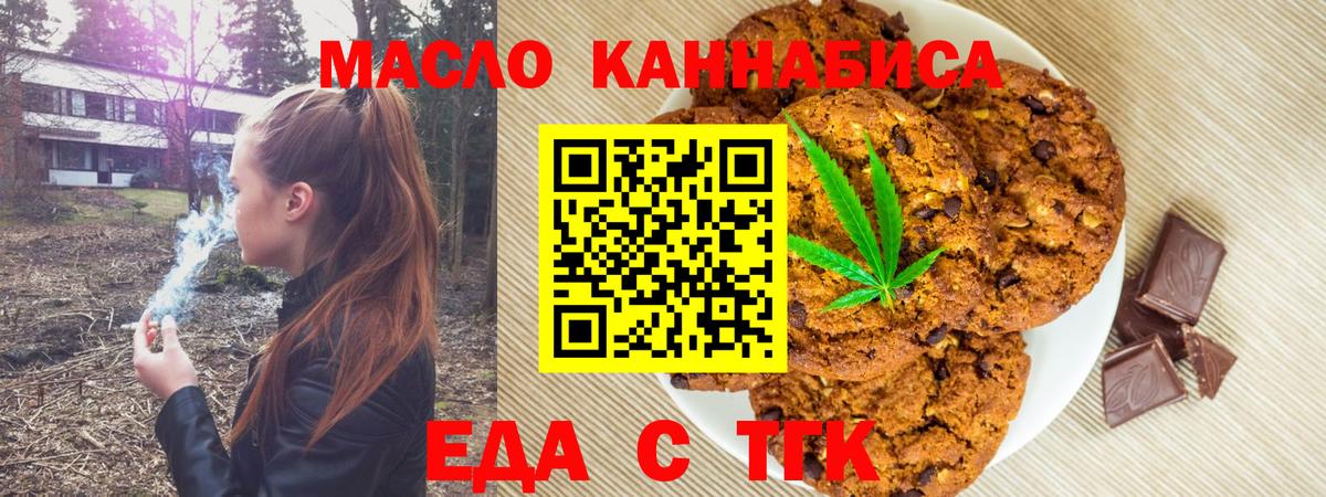 Еда ТГК конопля  Вход с VPN  Ейск 