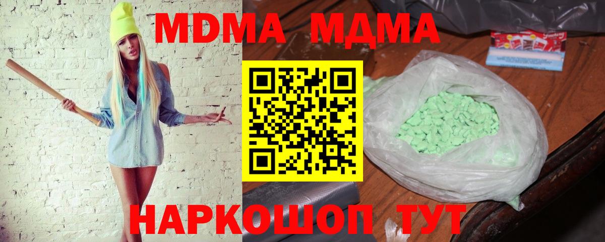 MDMA кристаллы Ейск