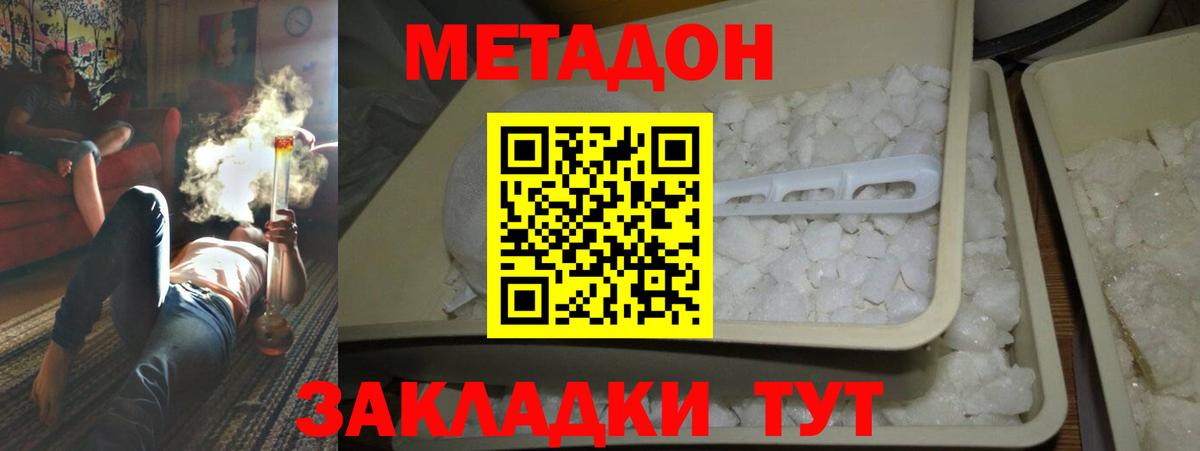 Метадон белоснежный  МЕТАДОН кристалл  Ейск  Вход с VPN 